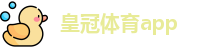 皇冠·体育(中国区)官方网站